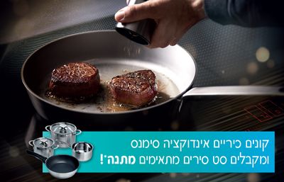 מבצע חגיגי! קונים כיריים אינדוקציה ומקבלים סט סירים מתאימים במתנה