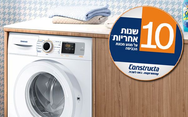 10 שנות אחריות על מנוע מכונת הכביסה!