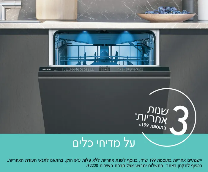 מכונות הכביסה החדשות של סימנס