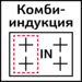 ICON_COMBIINDUCTION
