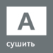 ICON_LABEL_DRYINGEFFICIENCYCLASSA
