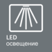 ICON_LEDILLUMINATION_CAVITY