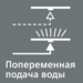 ICON_WATERSWITCH