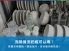 洗碗機洗奶瓶可以嗎?掌握分辨要點+擺放技巧,告別每天刷奶瓶!