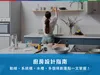 廚房設計指南:動線、系統櫃、水槽,多個規劃重點一文掌握!