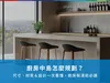 廚房中島怎麼規劃?尺寸、材質&設計一次看懂,廚房裝潢前必讀