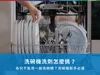洗碗機洗劑怎麼挑?為何不能用一般洗碗精?洗碗機新手必讀