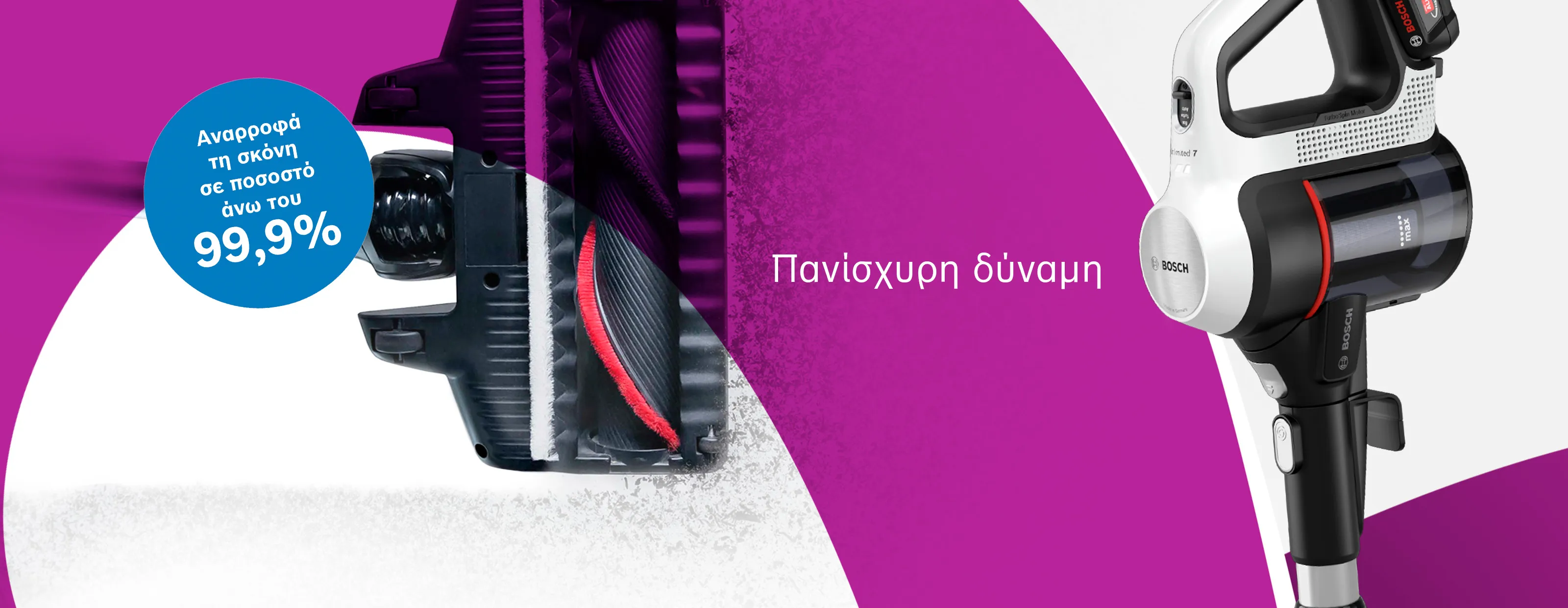 Υψηλή ισχύς καθαρισμού με άνω του 99,9% αναρρόφηση σκόνης.