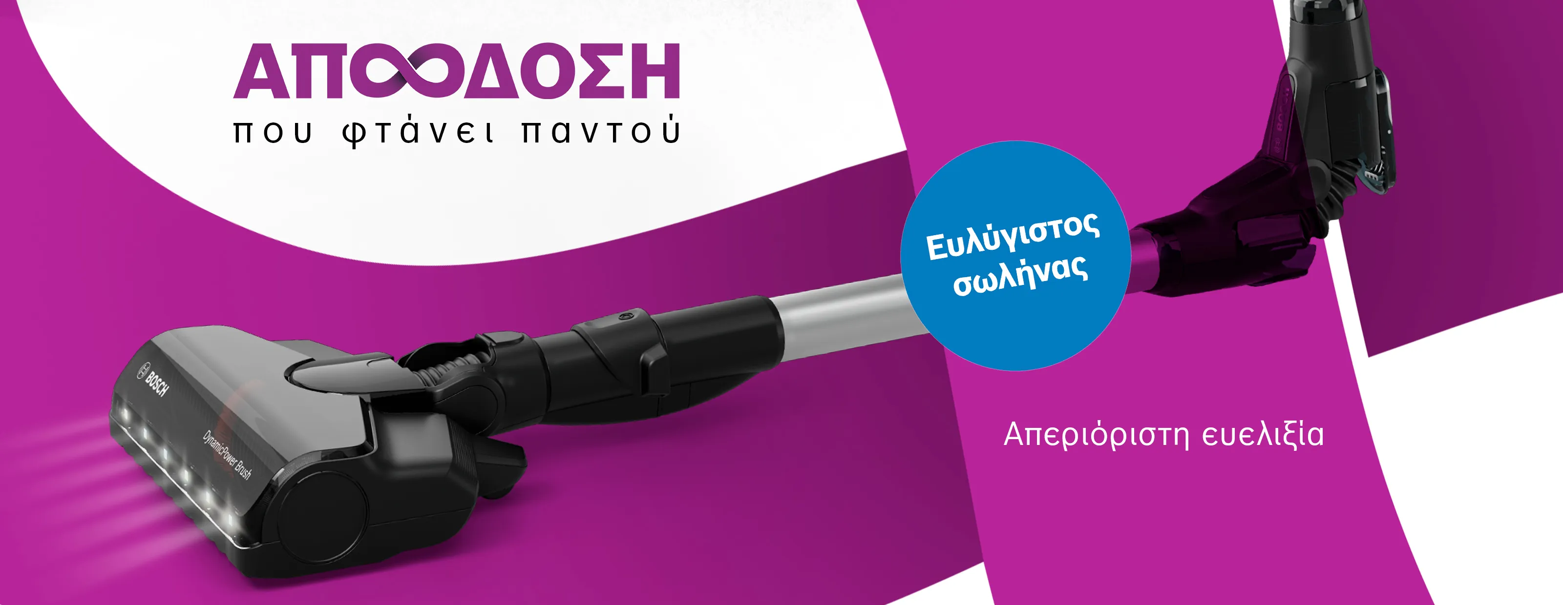 Εύκολος χειρισμός. 90° ευλυγισία, 100% απολαυστική ευκολία. Όλη η ισχύς στη διάθεσή σας.