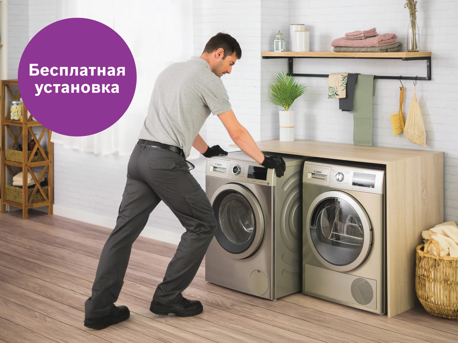 Баннер Bosch с предложением бесплатной установки.