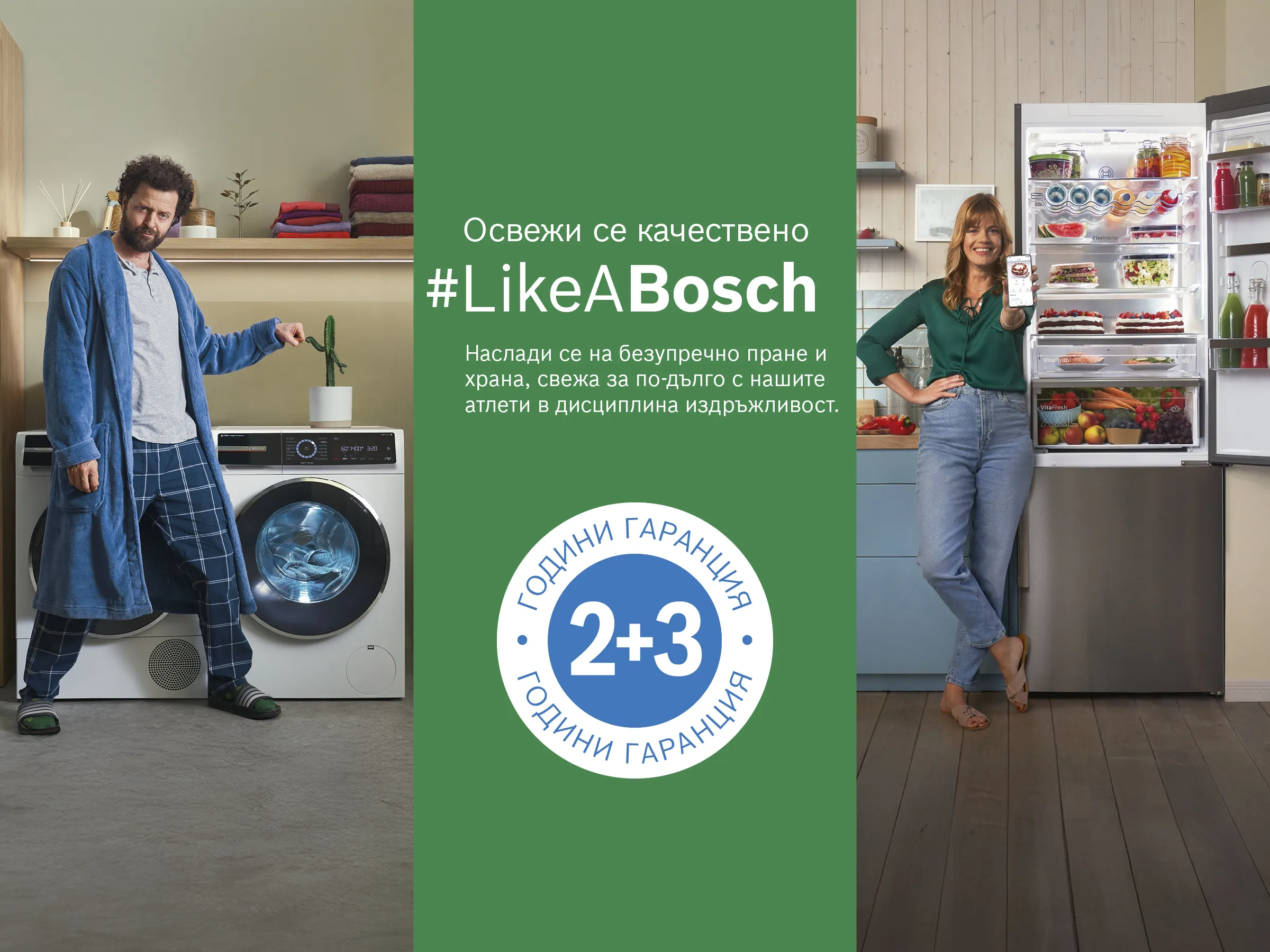 5 години удължена гаранция на уреди за пране и охлаждане.