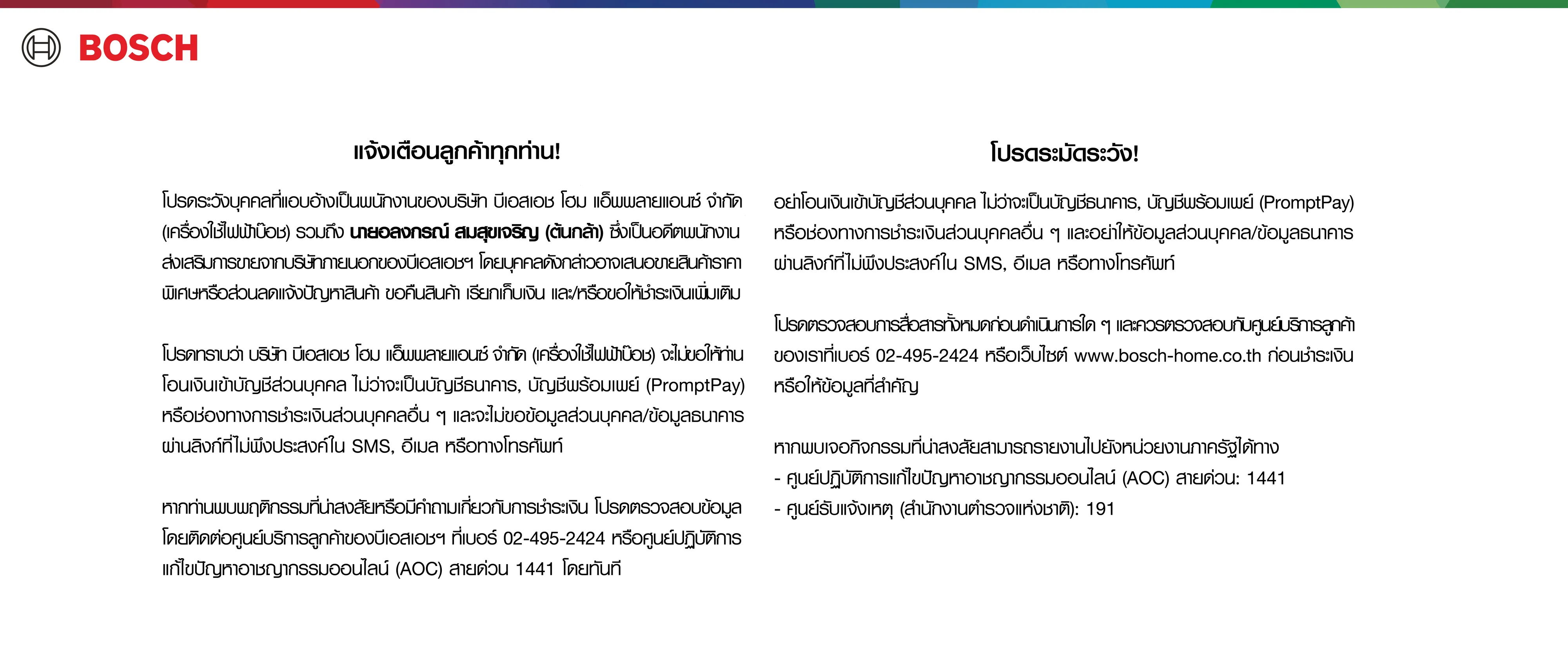 Be alert about Fraud