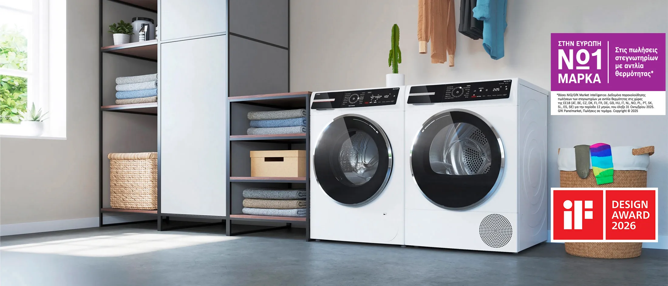 Πλυντήριο και στεγνωτήριο Bosch σε μια λευκή πλυντηριοθήκη.