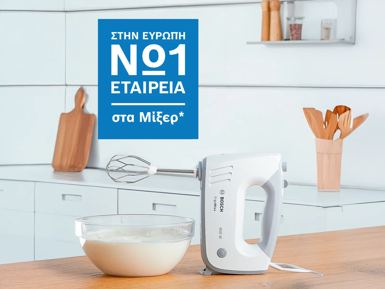 Ένα μίξερ χειρός Bosch δίπλα στο λογότυπο Europe No. 1 Brand.
