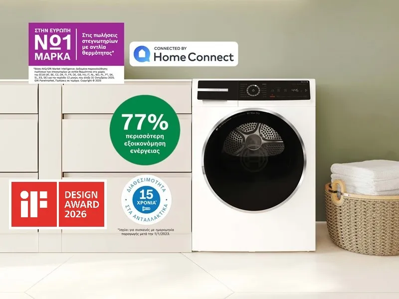 Στεγνωτήριο ρούχων