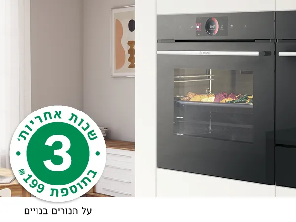 תנור של בוש ברקע ובאנר של 3 שנות אחריות