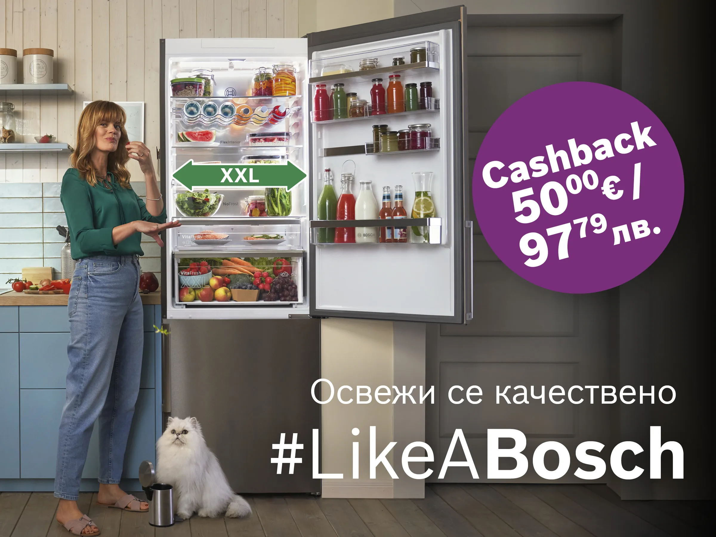 Ангажимент за качество и свежест