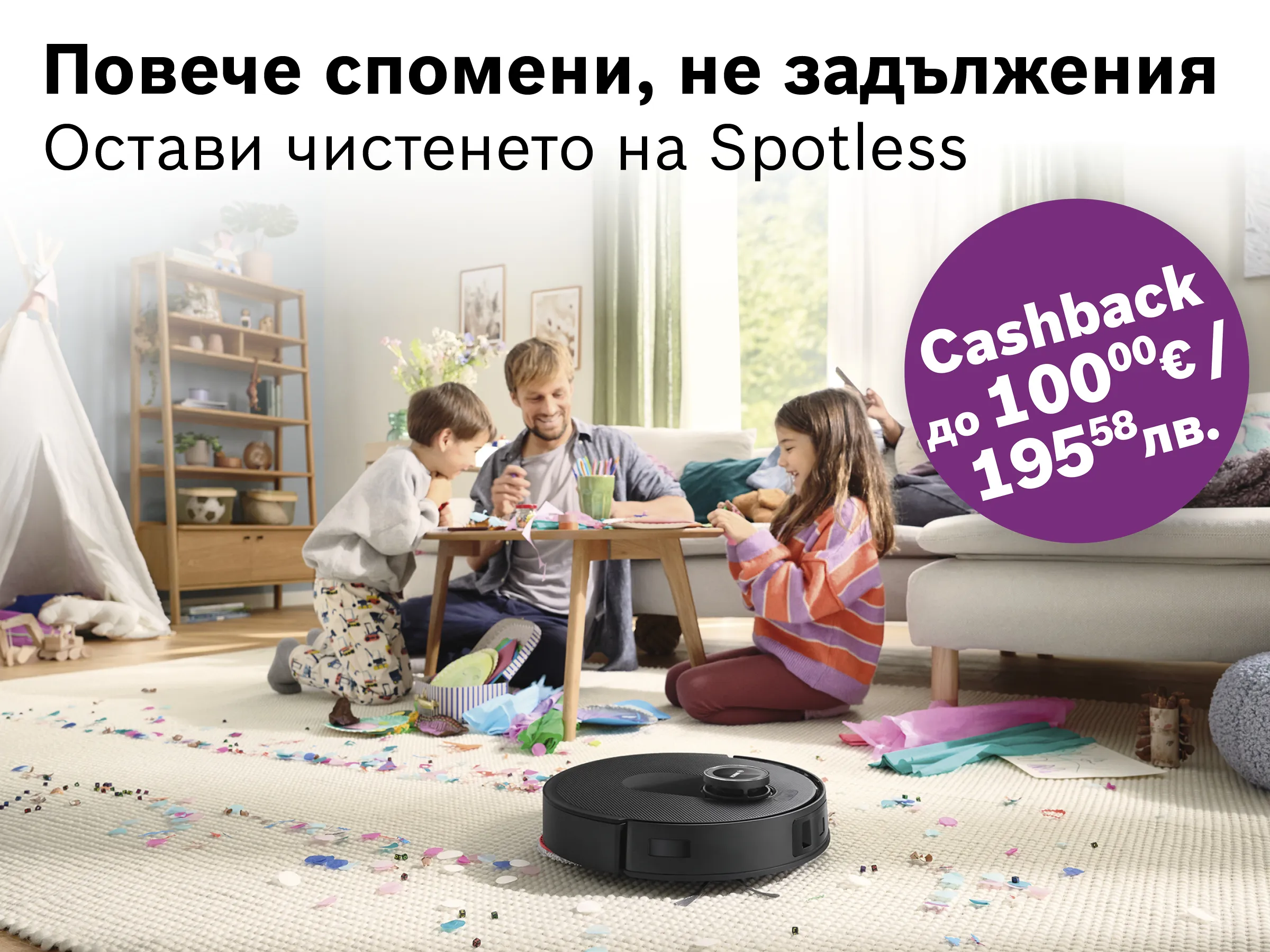 Чистенето вече не е ваша грижа