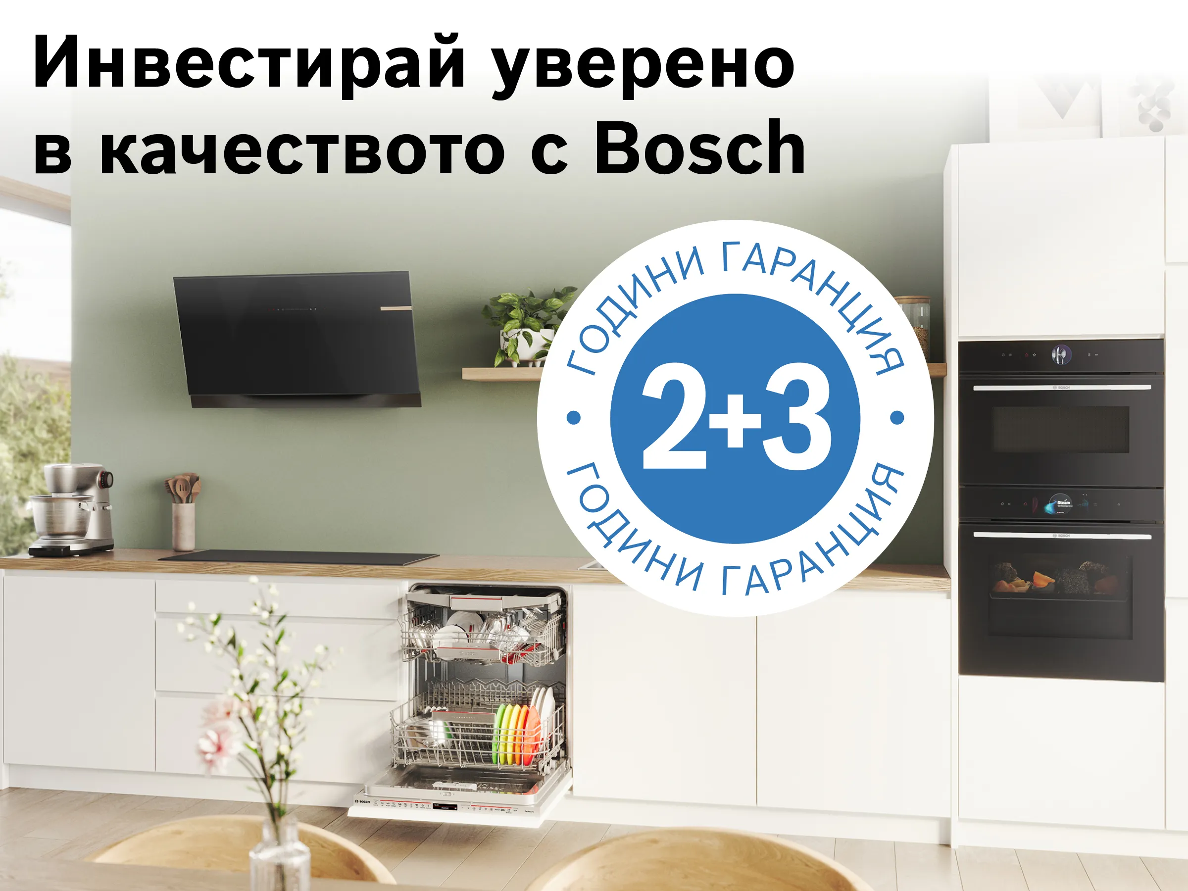 Удължена гаранция на уреди за готвене и миене