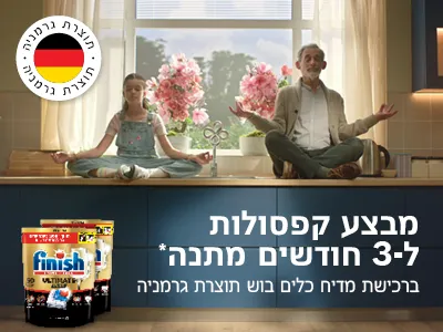 גבר וילדה רגועים עושים יוגע עם כיתוב מבצע קפסולות ל-3 חודשים מתנה ברכישת מדיח כלים בוש תוצרת גרמניה