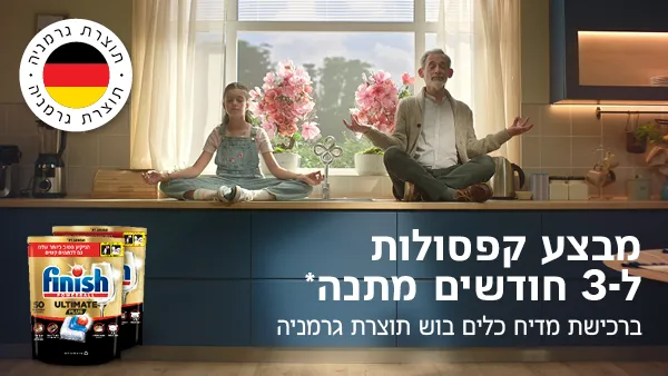 An elderly man and a young girl sit cross-legged on a kitchen counter in front of a window with pink flowers, with a box of Finish dishwasher detergent on the left and Hebrew text on the right