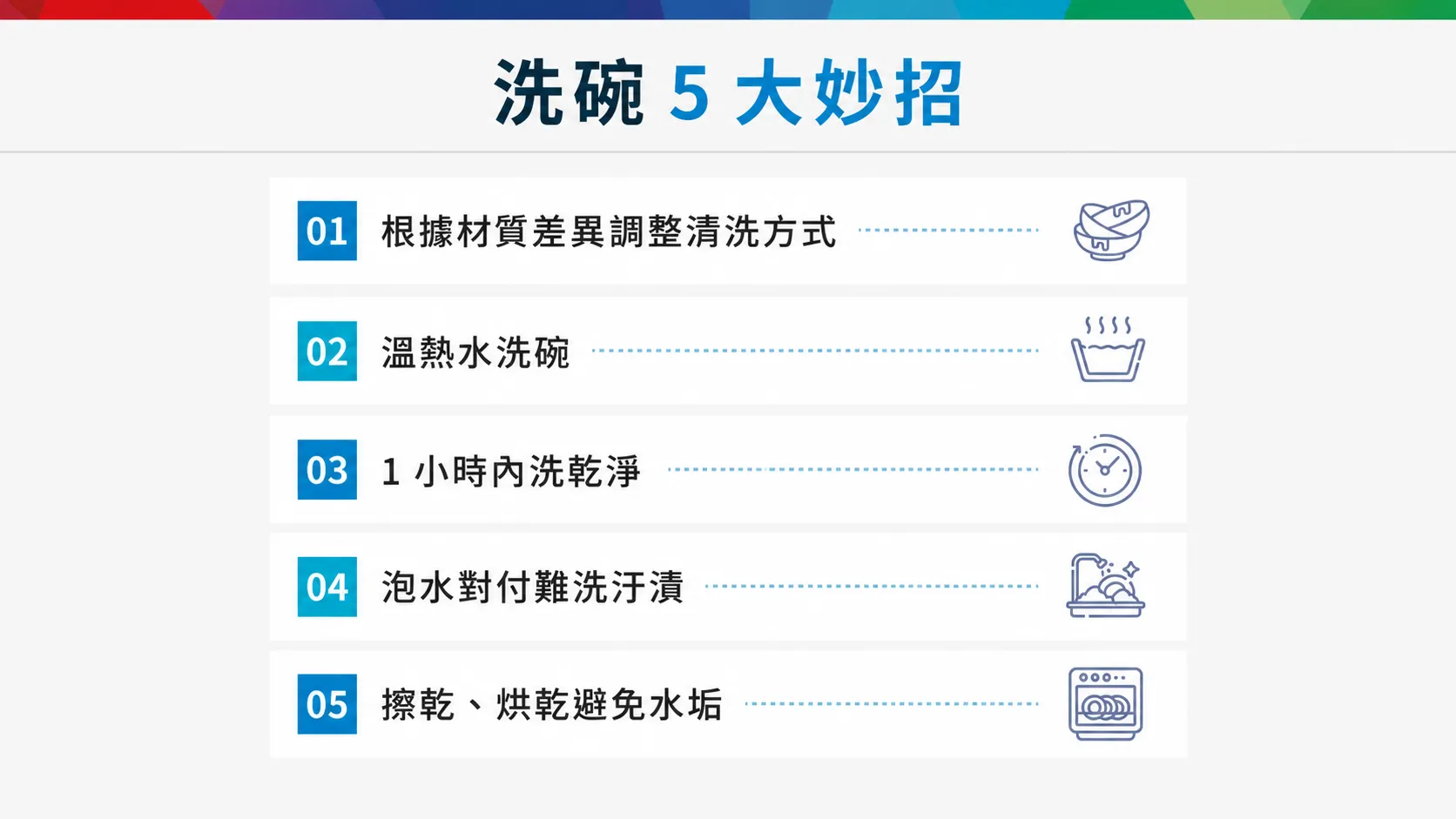 洗碗 5 大妙招