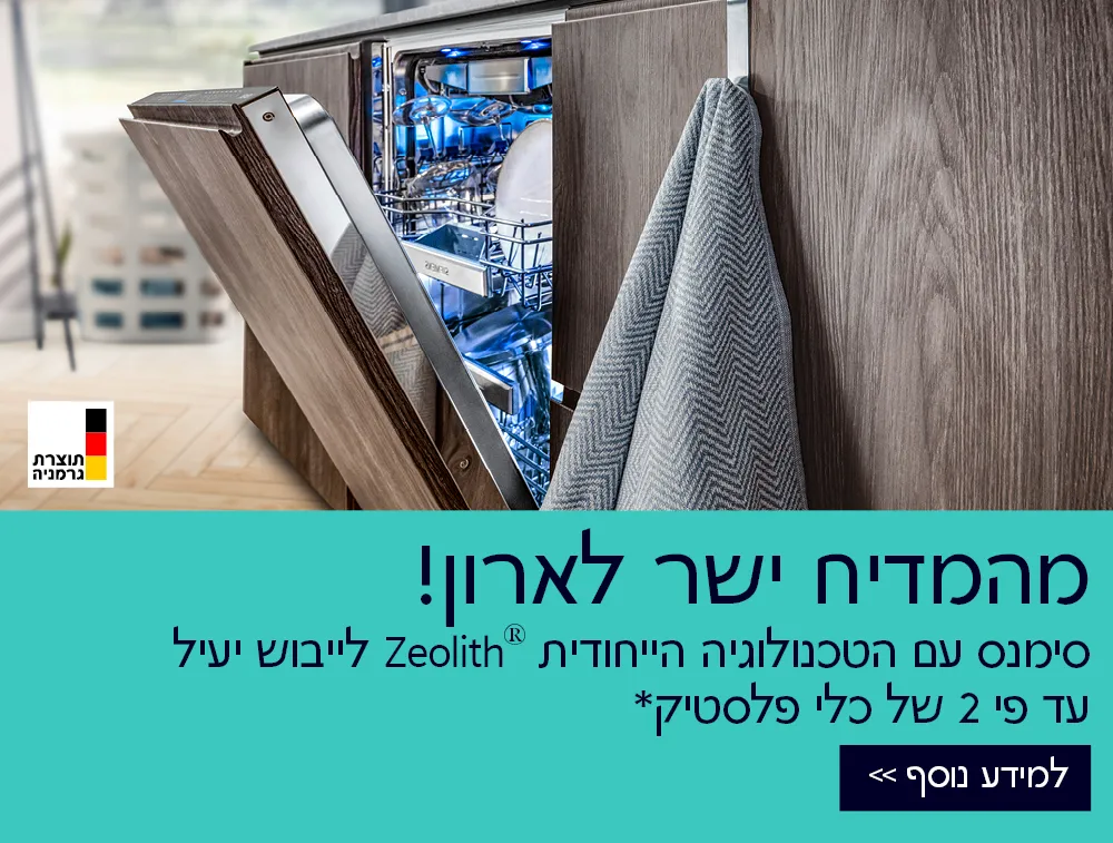 תמונה של מדיח פתוח במדח מודרני ומגבת תלווה עם כיתוב של 5 שנות אחריות