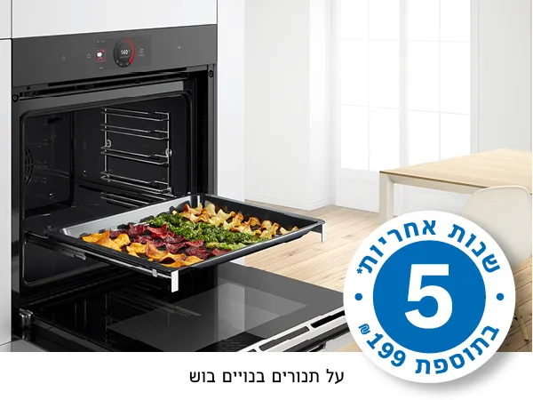 5  שנות אחריות* בתוספת 199 ₪ על תנורים בנויים