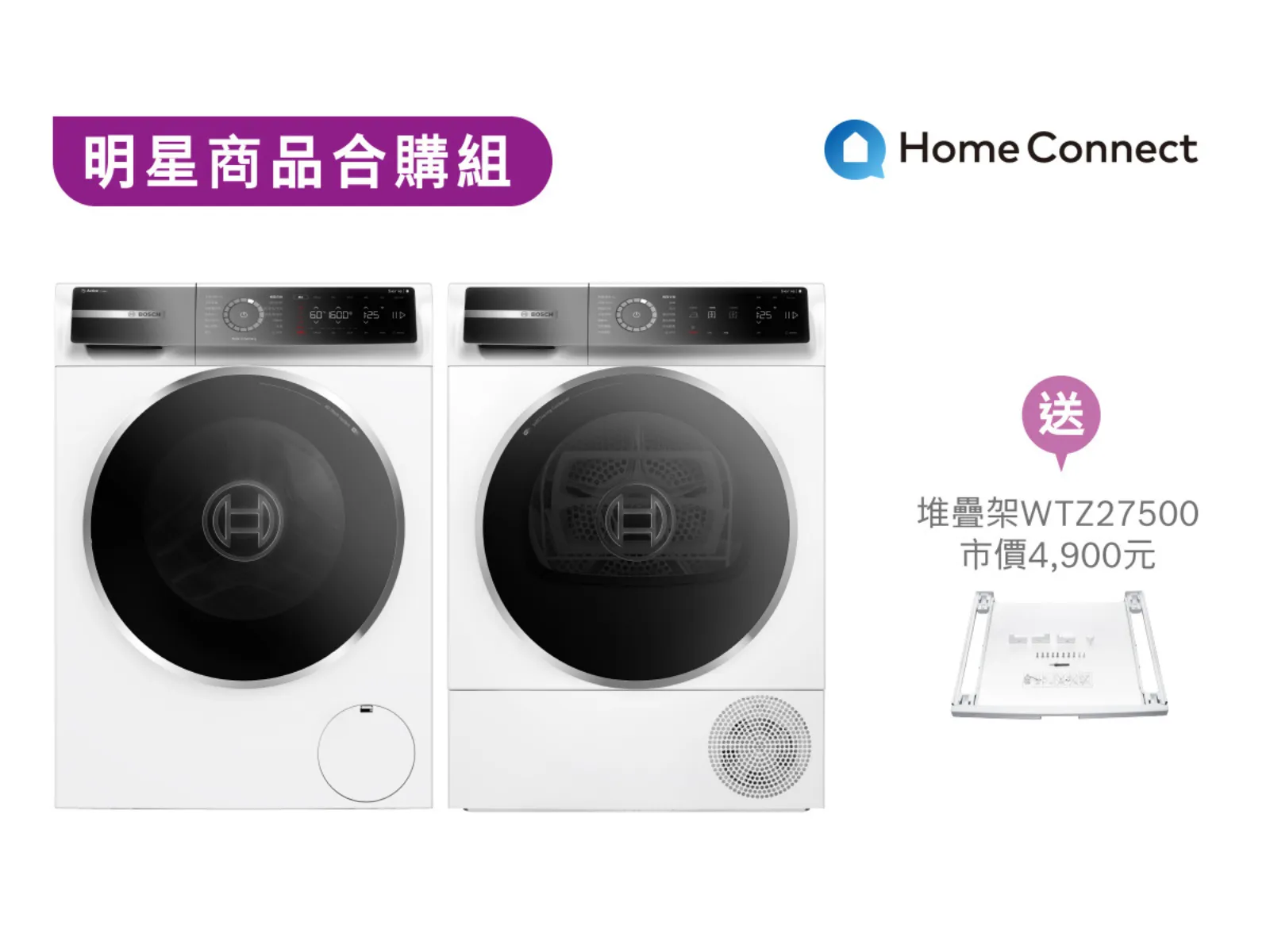8 系列活氧洗衣機 - WGB256B0TC + 8 系列 Heat Pump 乾衣機 - WQB245A0TC