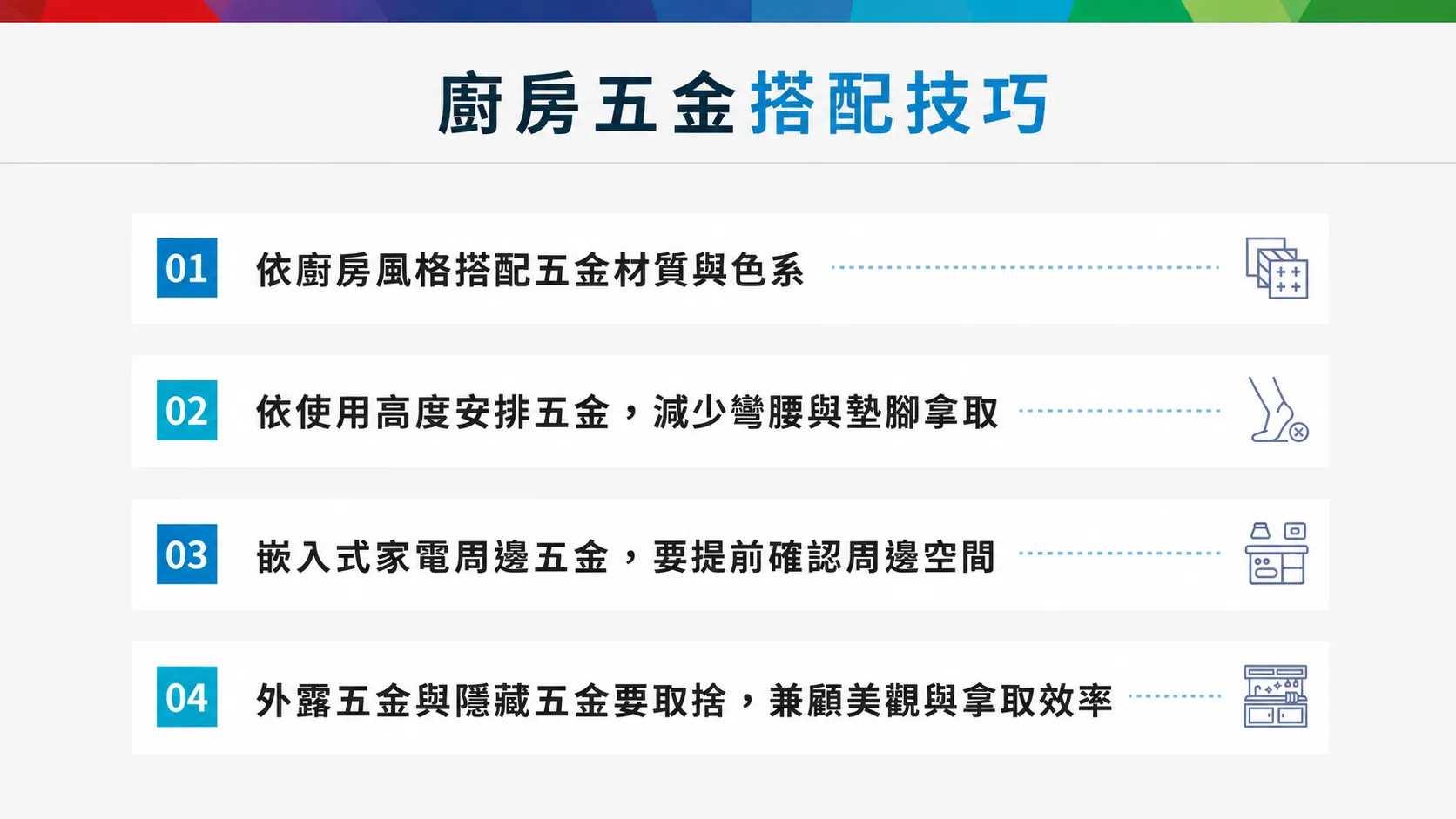 廚房五金搭配技巧