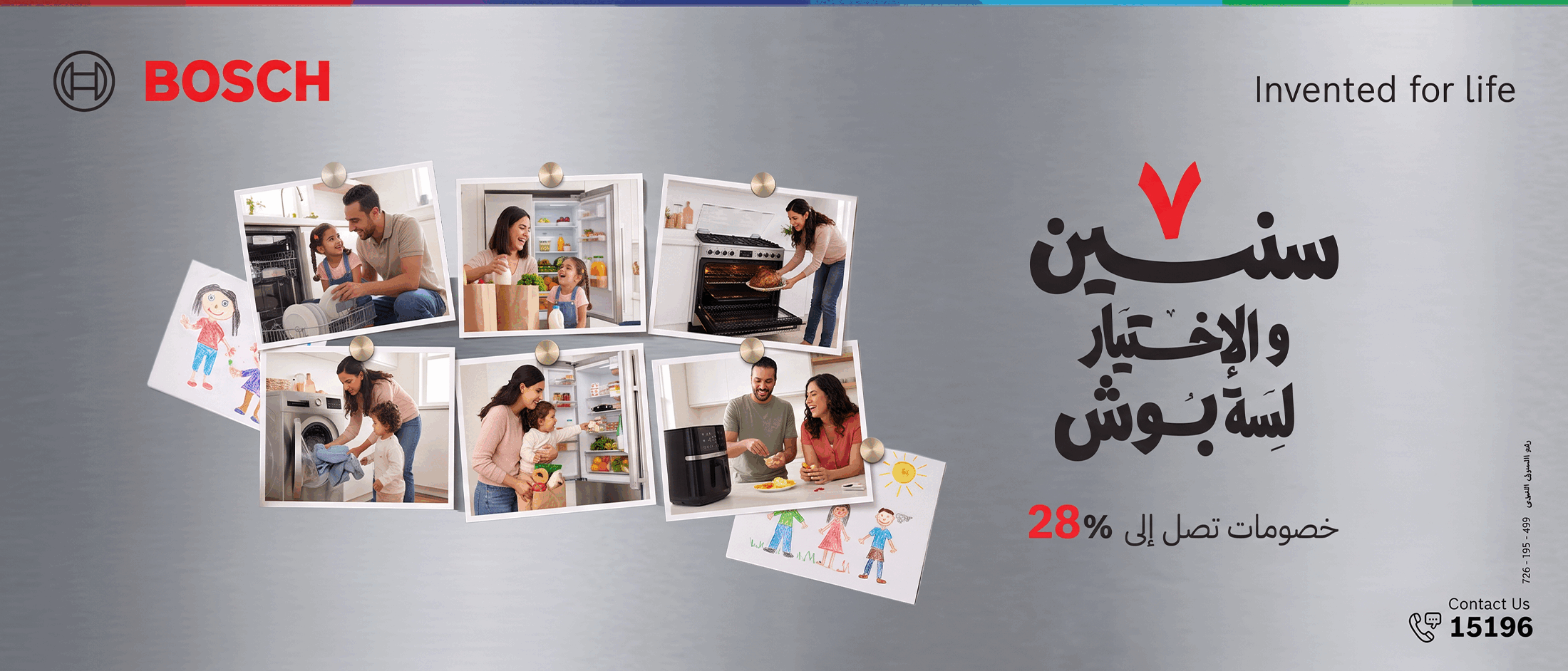لأن بيتك يستاهل الأفضل. اختار بوش