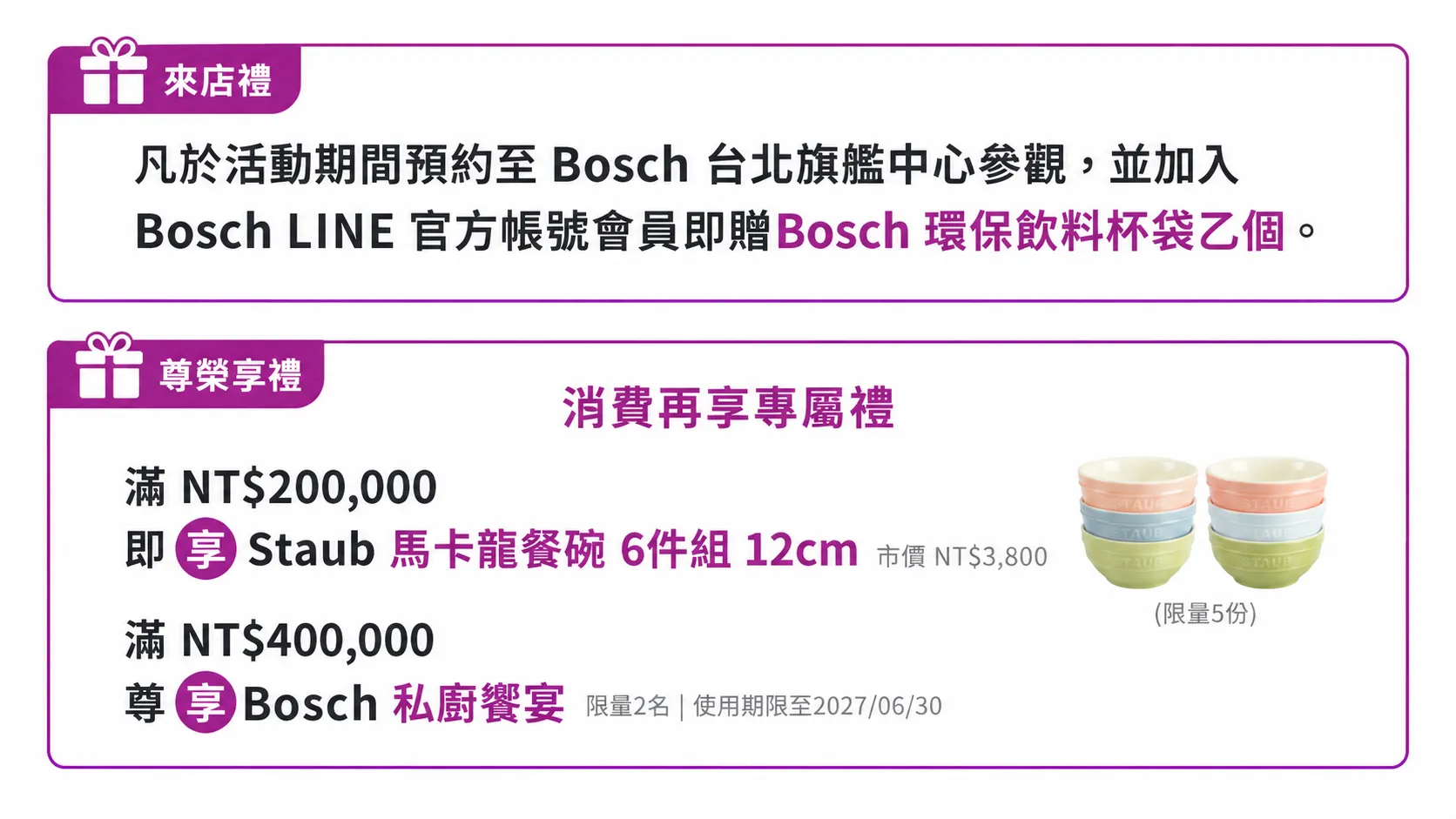 台北旗艦店開幕限定禮遇