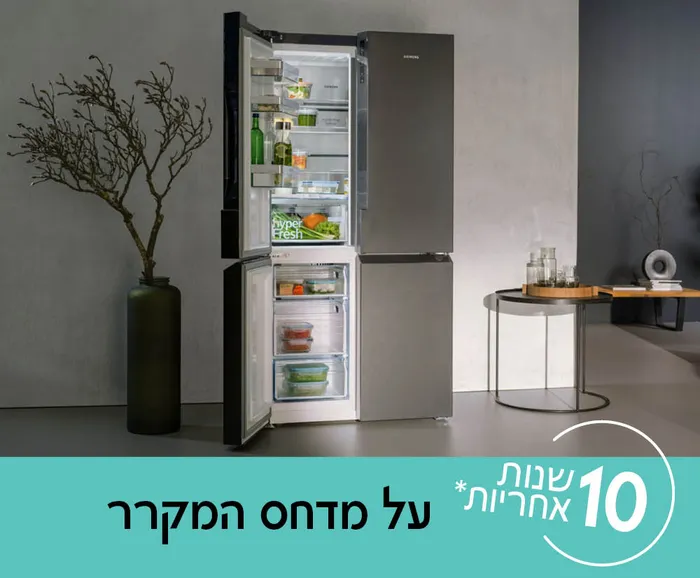 10 שנות אחריות על מדחס מקרר