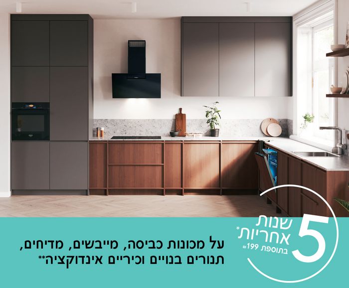 הטבת 5 שנות אחריות של סימנס