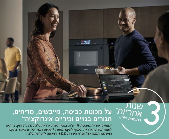 מכונות הכביסה החדשות של סימנס