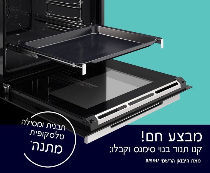 תנור בנוי של סימנס עם באנר מבצע