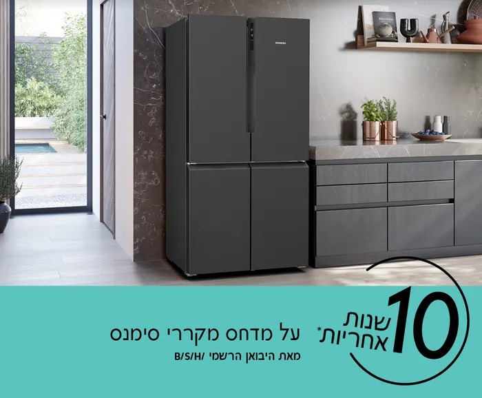 10 שנות אחריות על מדחס מקרר