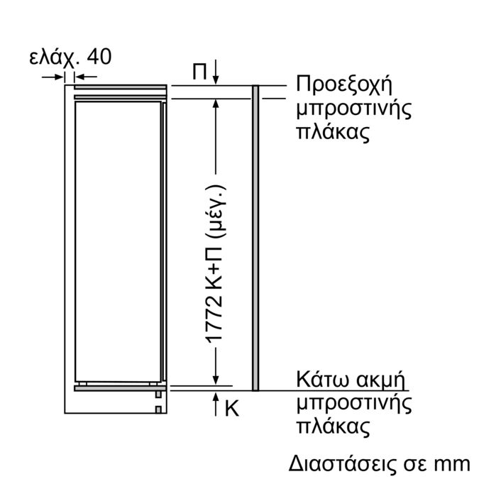 N 70 Εντοιχιζόμενο μονόπορτο ψυγείο με εσωτερική κατάψυξη 177.5 x 56 cm flat hinge KI2823FF0 KI2823FF0-9