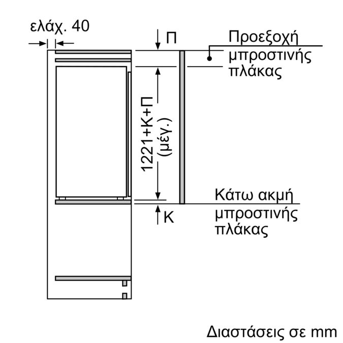 N 70 Εντοιχιζόμενο μονόπορτο ψυγείο 122.5 x 56 cm soft close flat hinge KI1413DD1 KI1413DD1-10