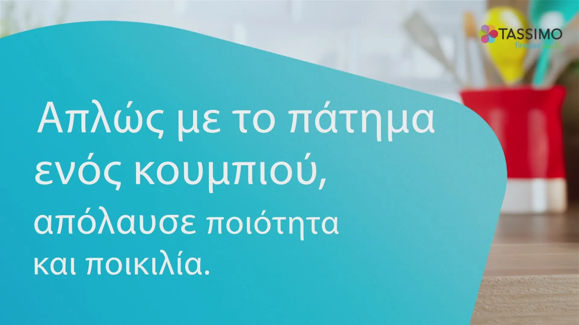 Video Nr. 20 του προϊόντος TAS162E