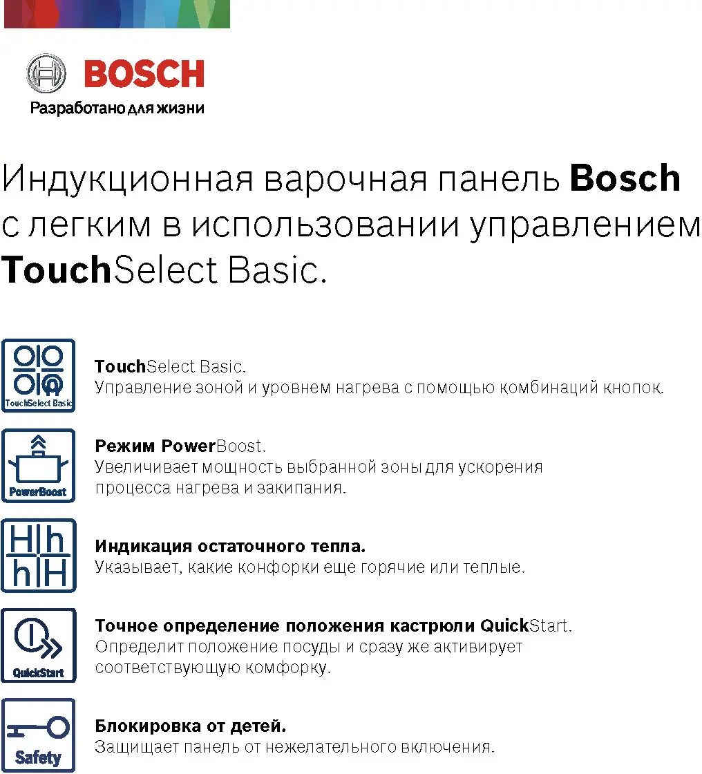 Bosch PUG61KAA5E — индукционная варочная панель, Серия 2, 60 см — фото 2