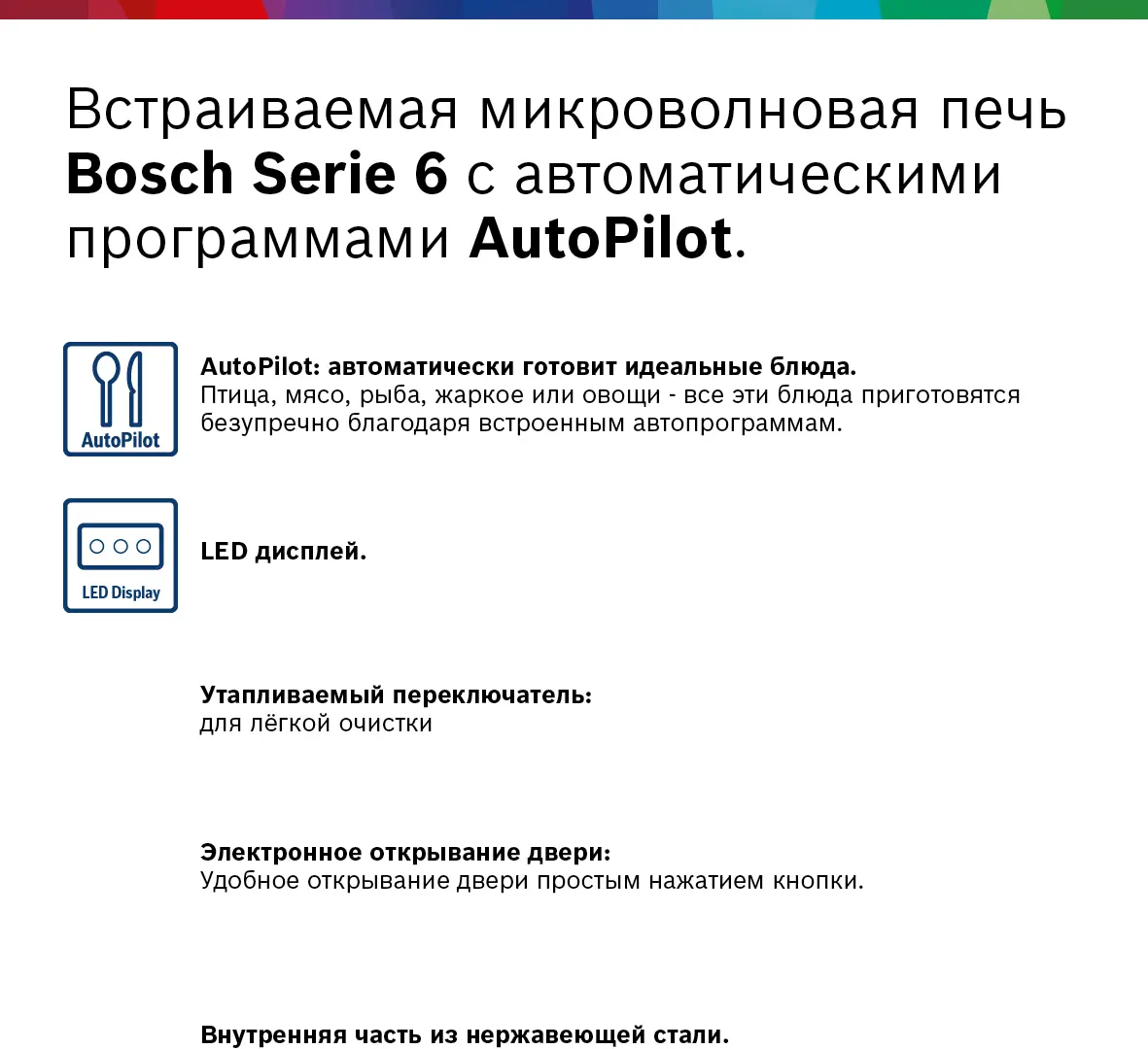 Bosch BFL524MW0 — встраиваемая микроволновая печь, Серия 6 — фото 2
