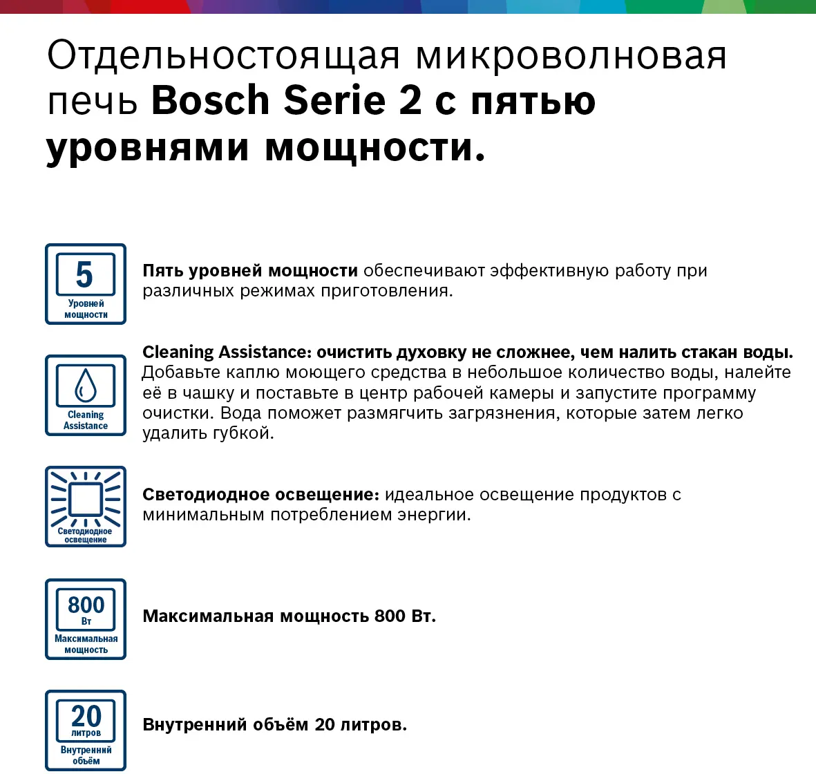 Bosch FFL020MW0 — отдельностоящая микроволновая печь с грилем, Серия 2 — фото 2