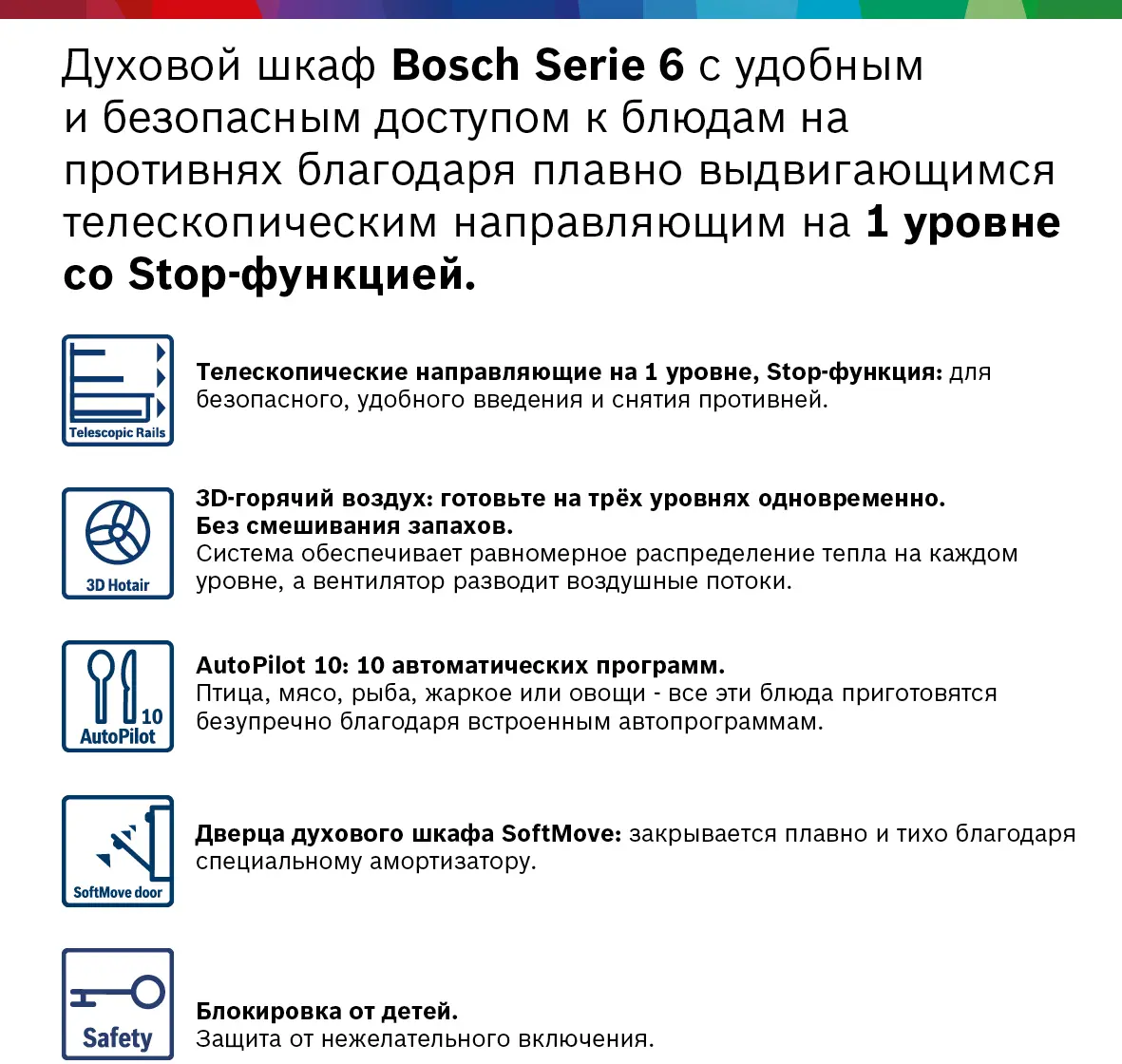 Bosch HBG517EB0R — встраиваемый электрический духовой шкаф, Серия 6, 60×60 см